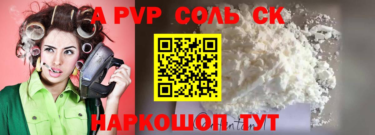 APVP СК  A PVP кристаллы  Вход с VPN  Астрахань 