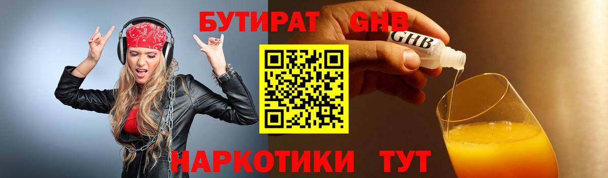 Астрахань  БУТИРАТ  Вход с VPN  Бутират BDO 
