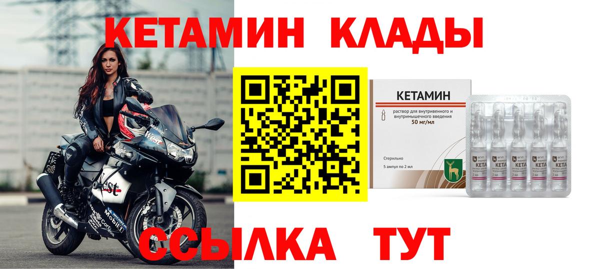 Кетамин ketamine Астрахань