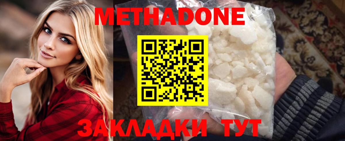 Астрахань  МЕТАДОН белоснежный  Вход с VPN  Метадон мёд 