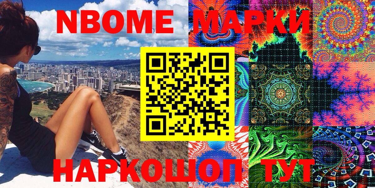 Астрахань  Марки N-bome 1,8мг  Вход с VPN  Марки N-bome 1,8мг 